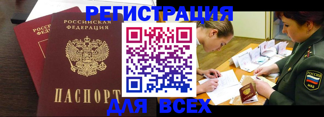 купить прописку в Звенигово