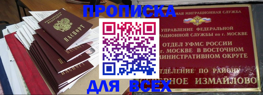 прописка регистрация в Звенигово