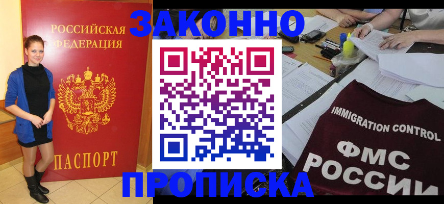 временная регистрация собственник в Звенигово